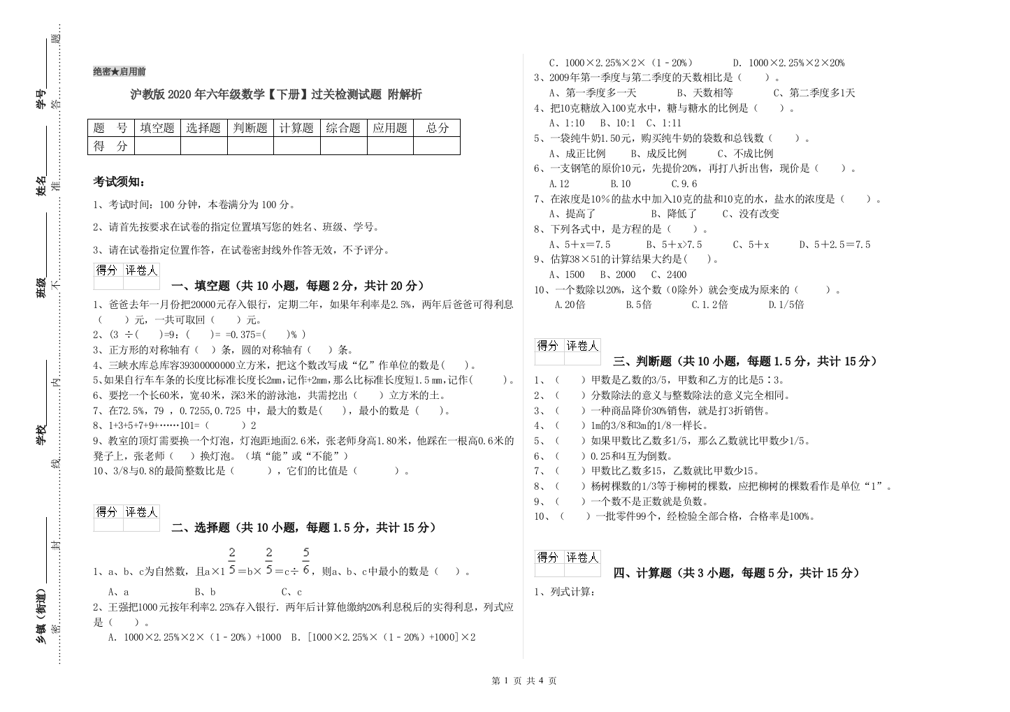 沪教版2020年六年级数学【下册】过关检测试题-附解析