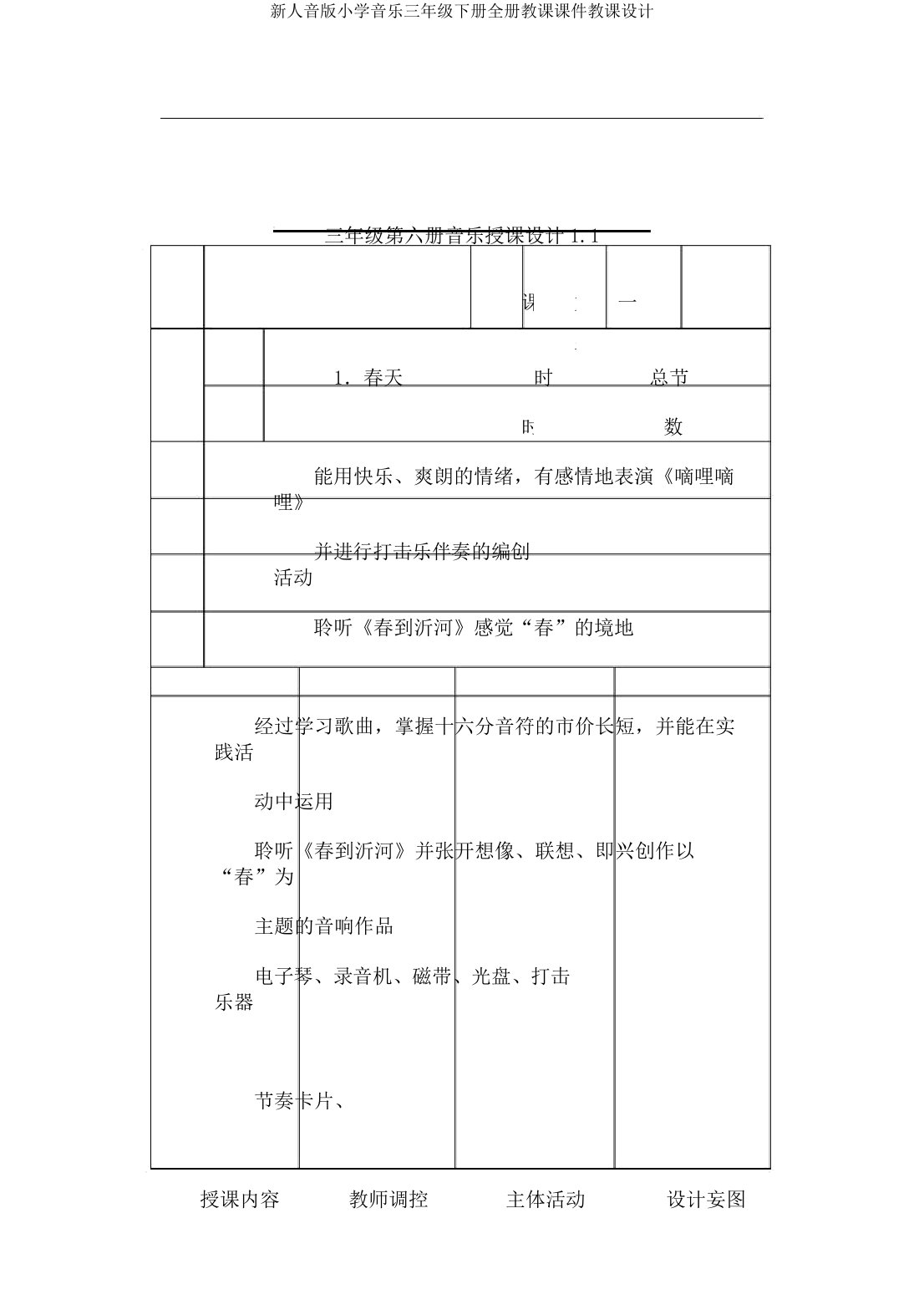 新人音版小学音乐三年级下册全册教学课件教案