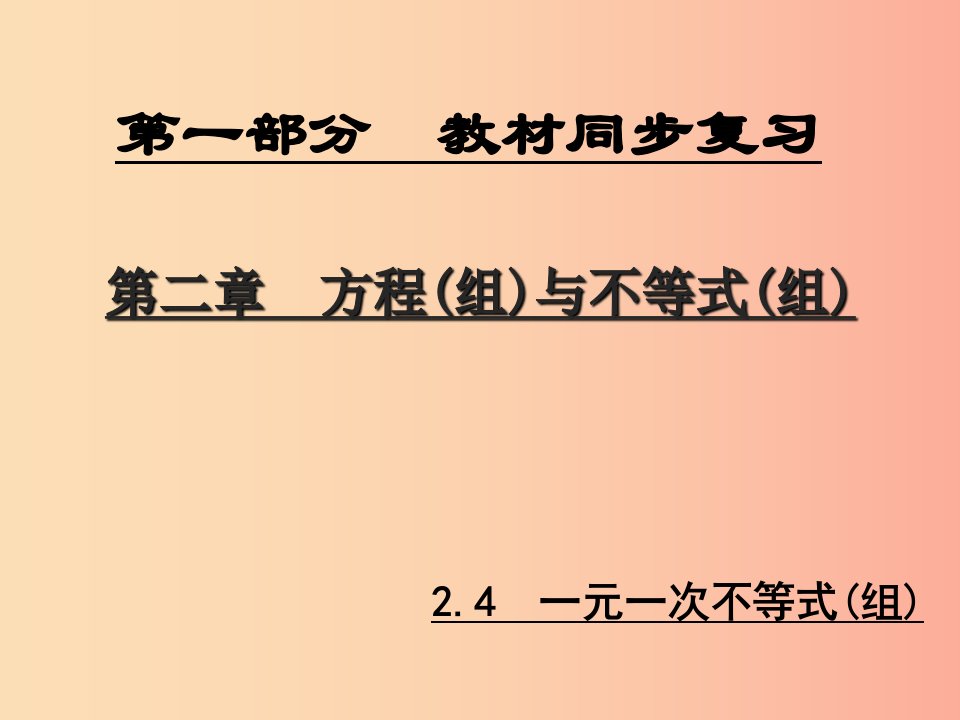 中考数学新突破复习