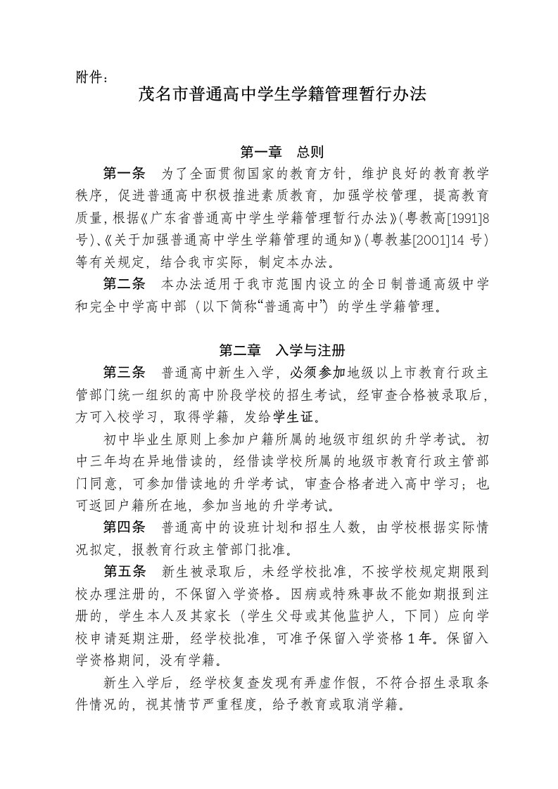 广东省教育厅文件