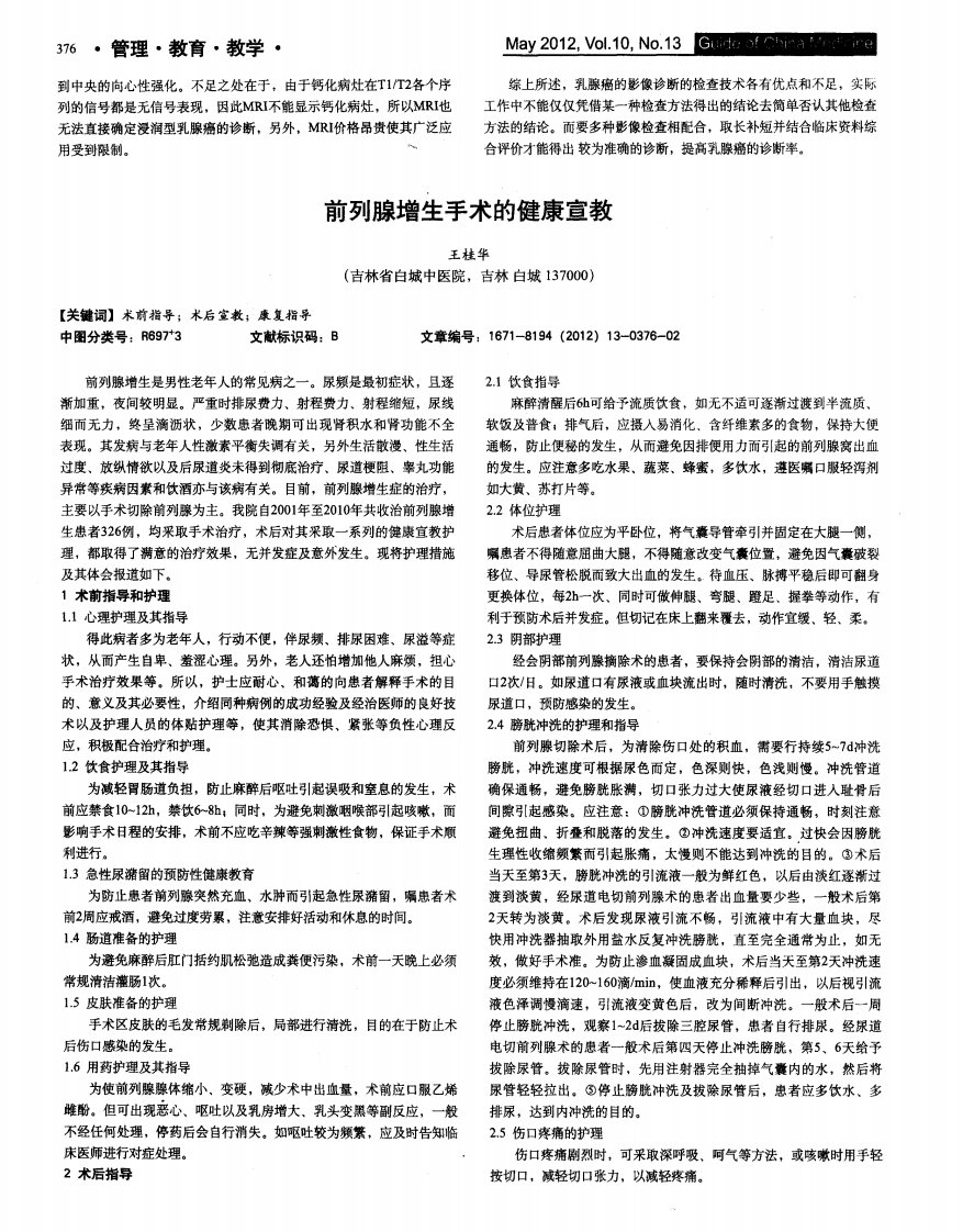 前列腺增生手术的健康宣教.pdf.pdf