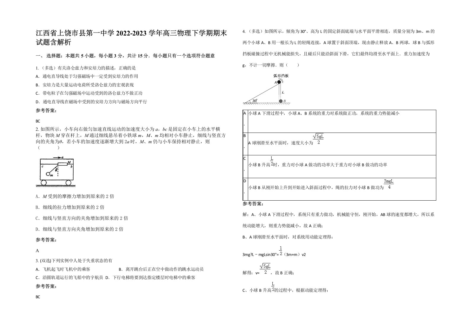 江西省上饶市县第一中学2022-2023学年高三物理下学期期末试题含解析