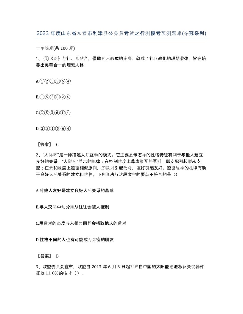 2023年度山东省东营市利津县公务员考试之行测模考预测题库夺冠系列