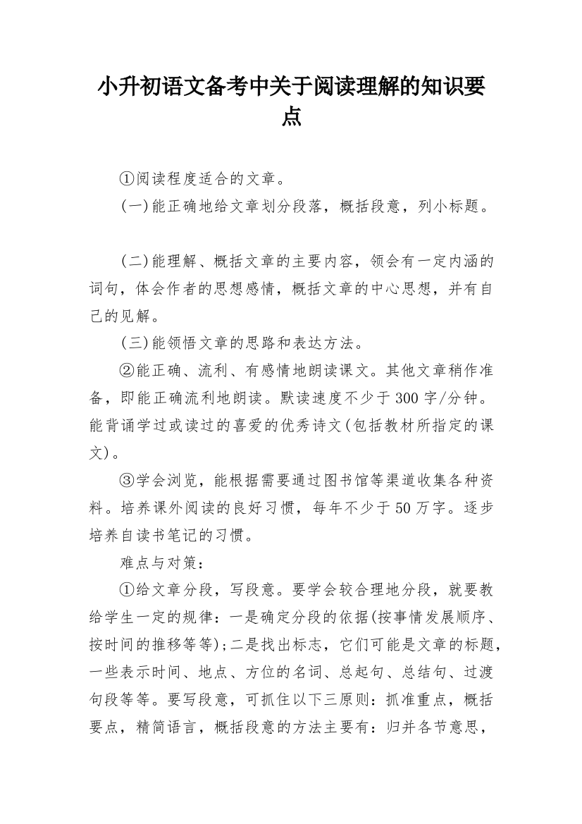 小升初语文备考中关于阅读理解的知识要点