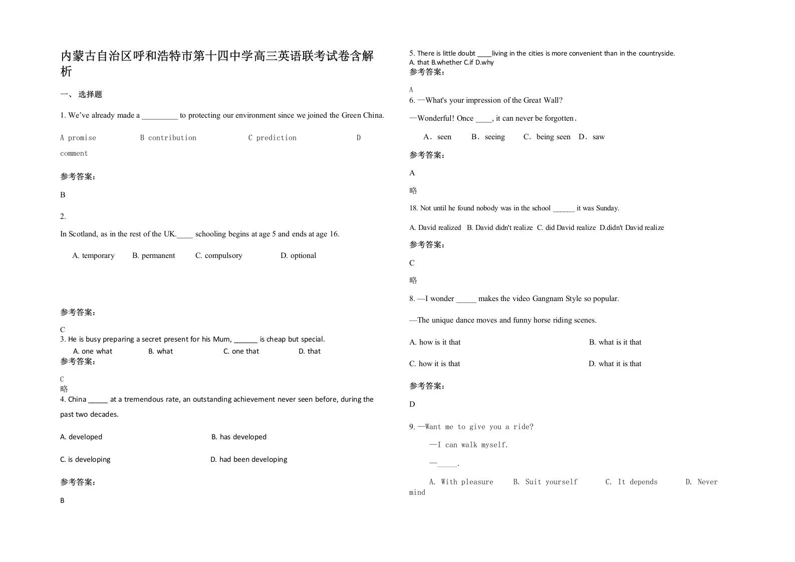 内蒙古自治区呼和浩特市第十四中学高三英语联考试卷含解析