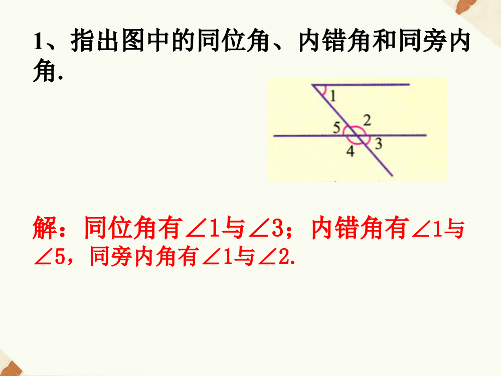 练习2_几种简单几何图形及其推理