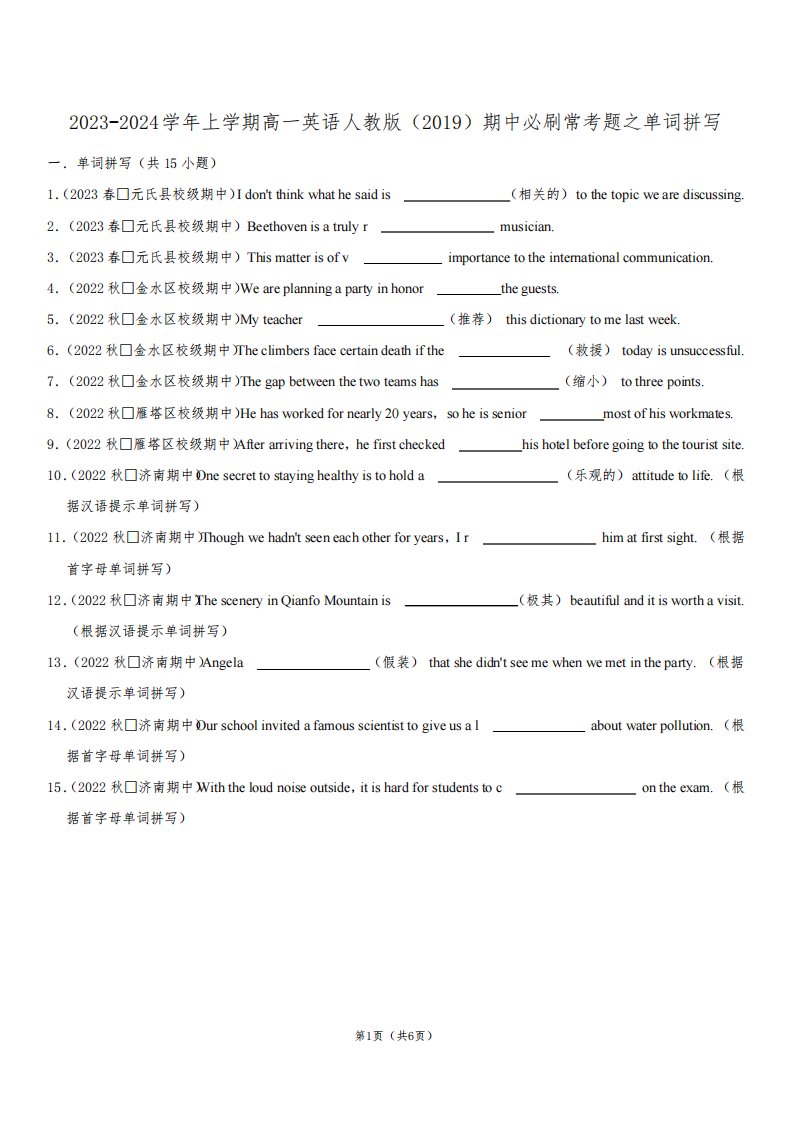 2023-2024学年上学期高一英语人教版(2019)期中必刷常考题之单词拼写