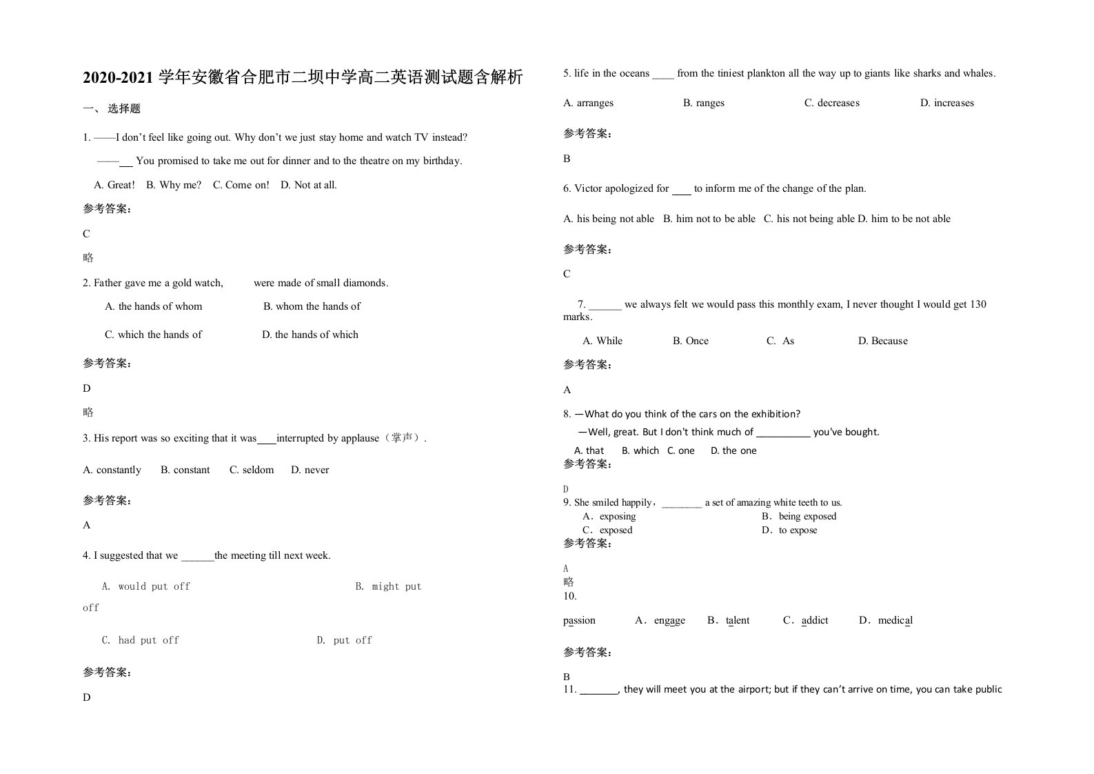 2020-2021学年安徽省合肥市二坝中学高二英语测试题含解析