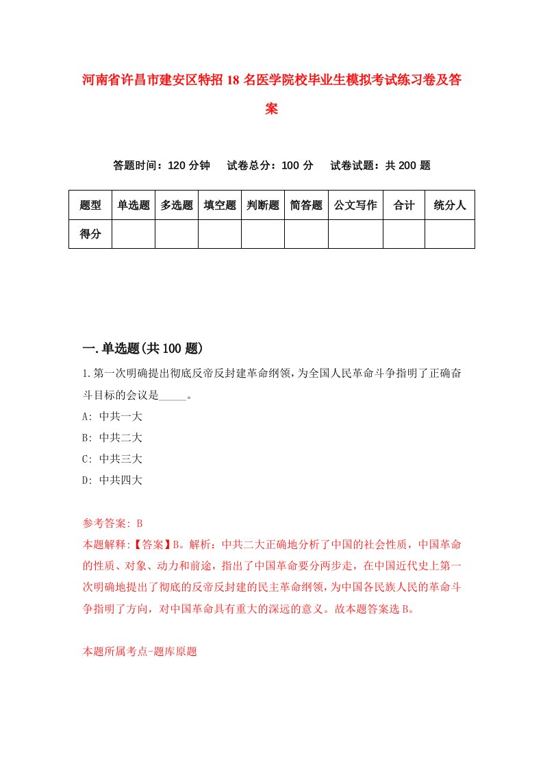 河南省许昌市建安区特招18名医学院校毕业生模拟考试练习卷及答案第7卷