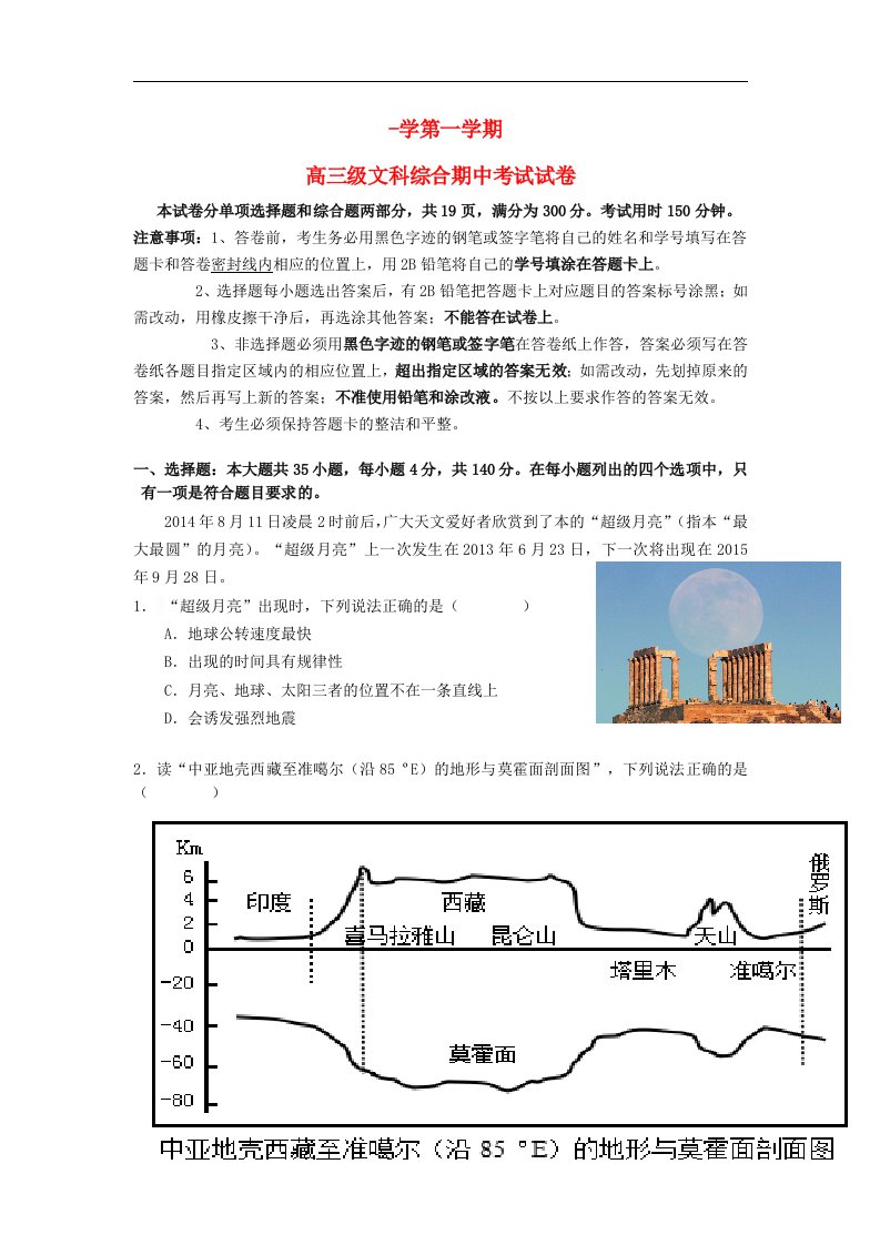 广东省广州市执信中学高三文综上学期期中试题