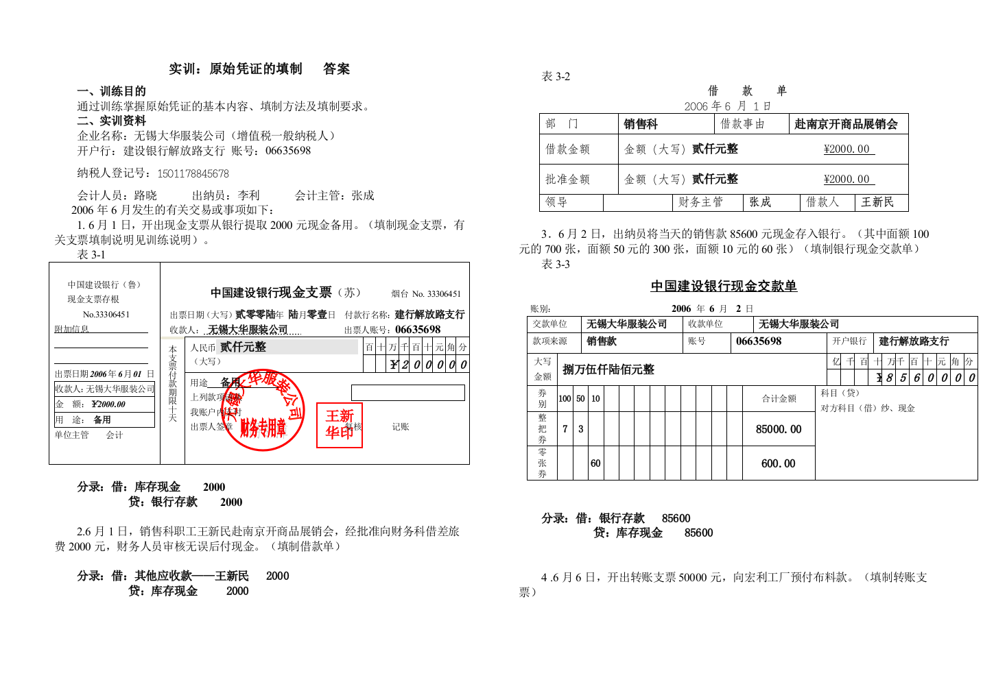 (完整版)实训：原始凭证的填制答案