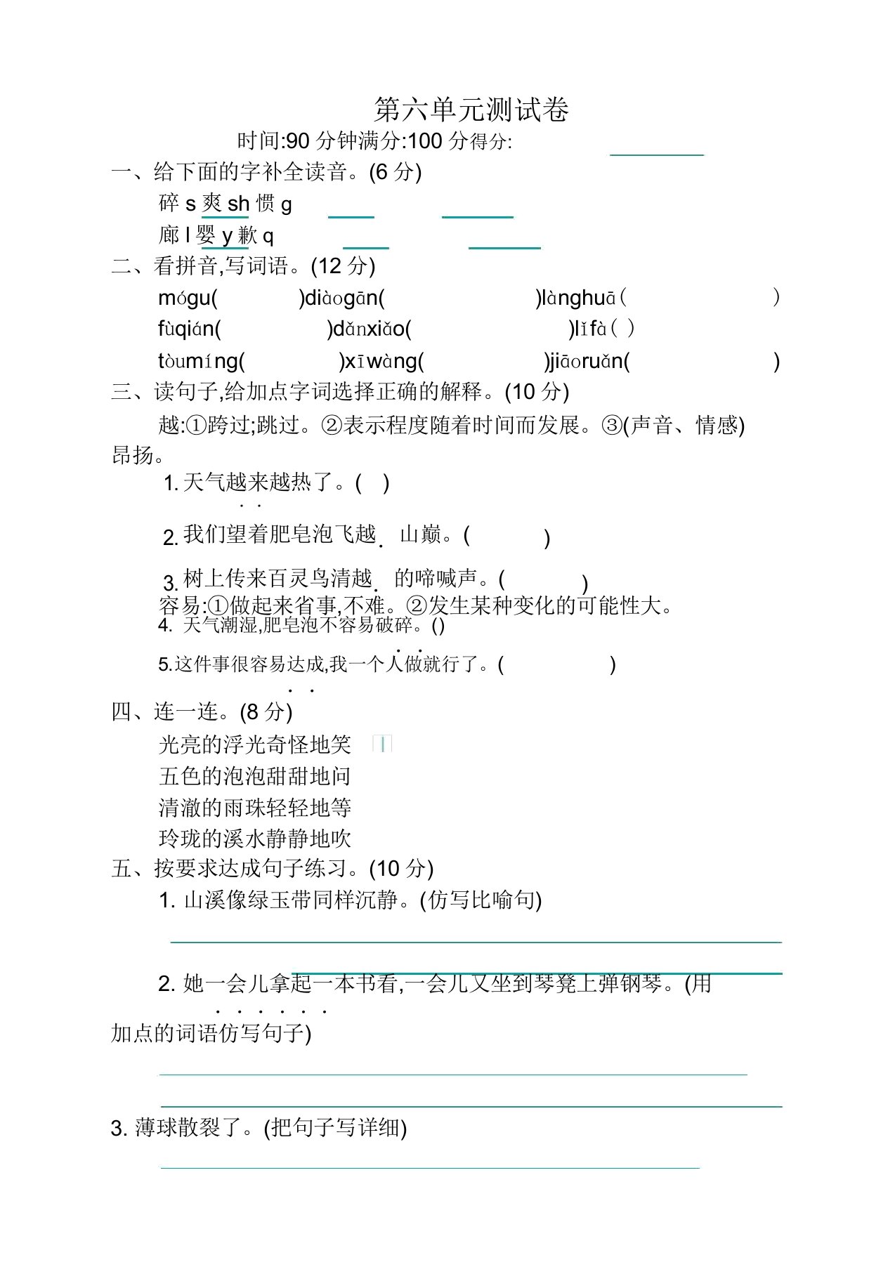 部编版小学三年级语文下册第六单元测试卷(含答案)