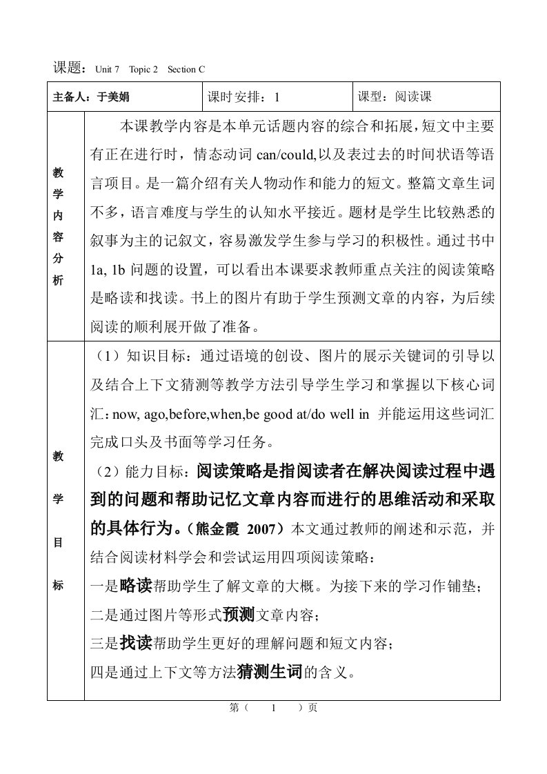 仁爱版七年级下阅读课教学设计：Unit7Topic2SectionC