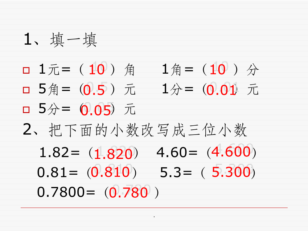 小数点位置变化完整ppt课件