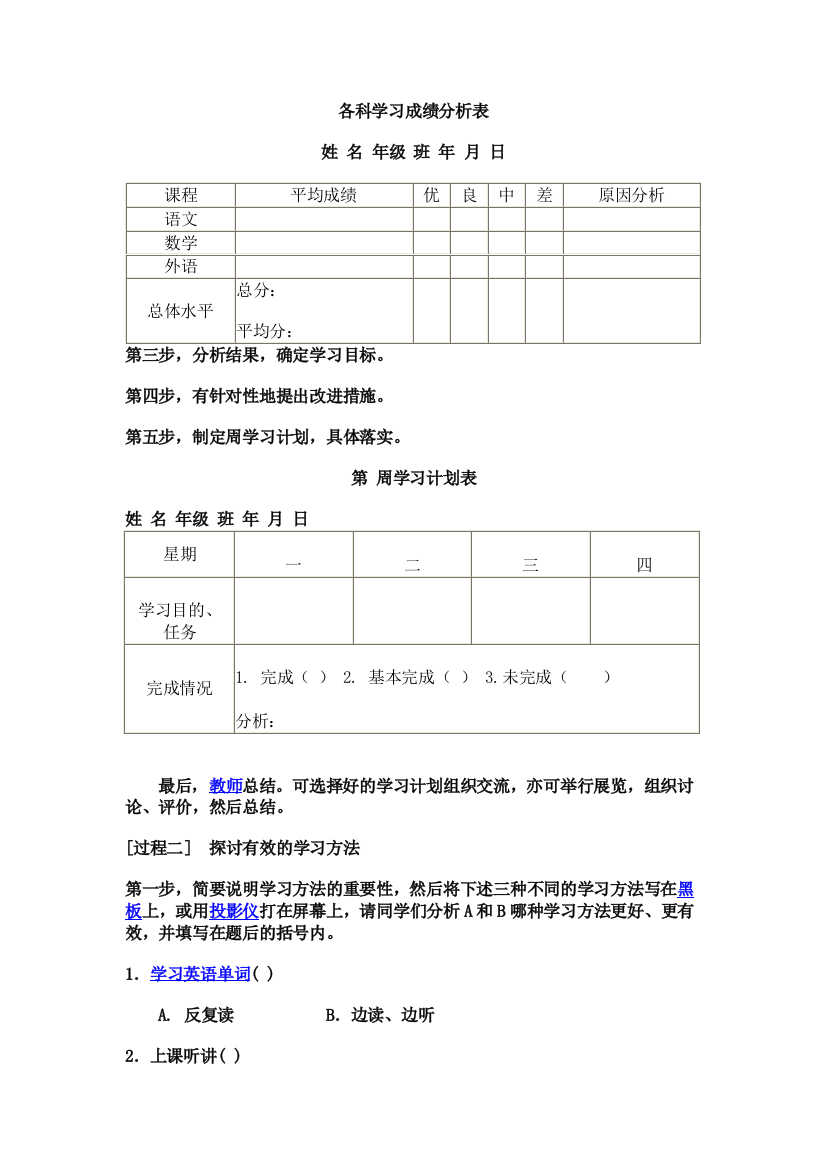 各科学习成绩分析表[1]