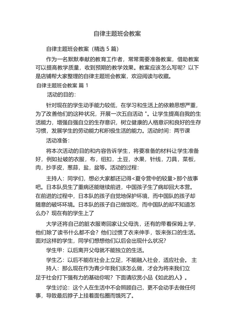 自律主题班会教案