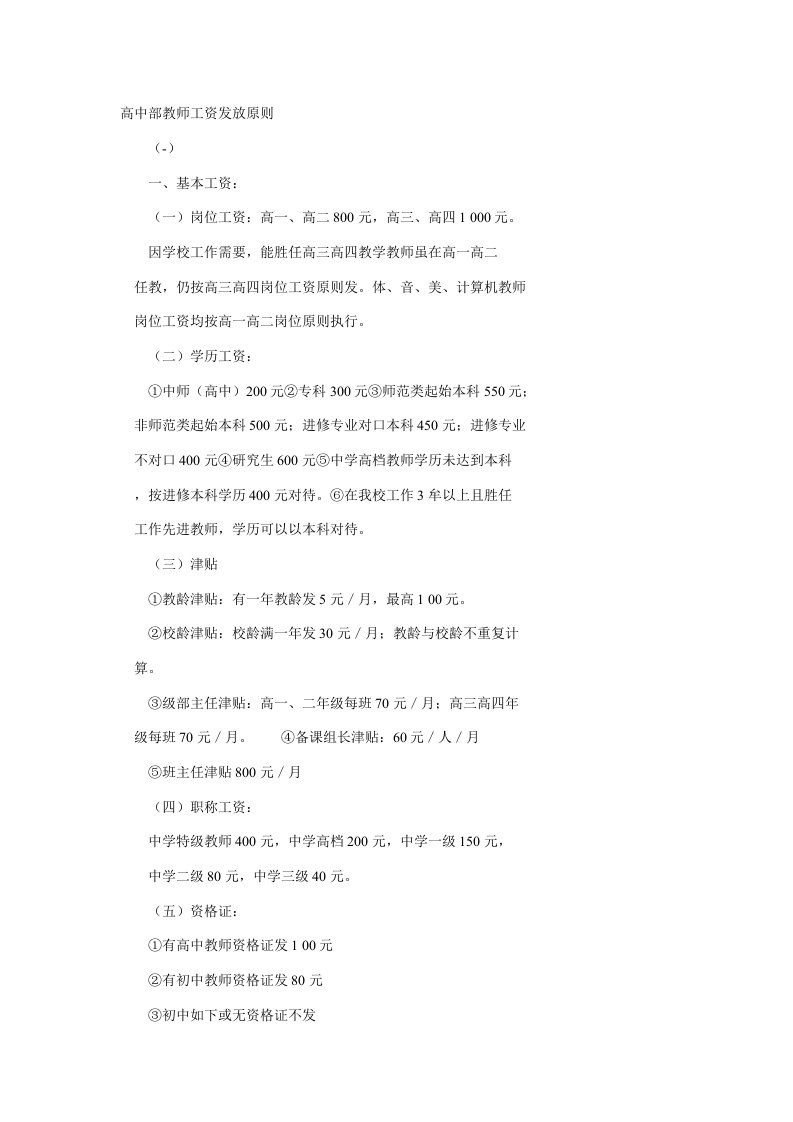 高中部教师工资发放统一标准