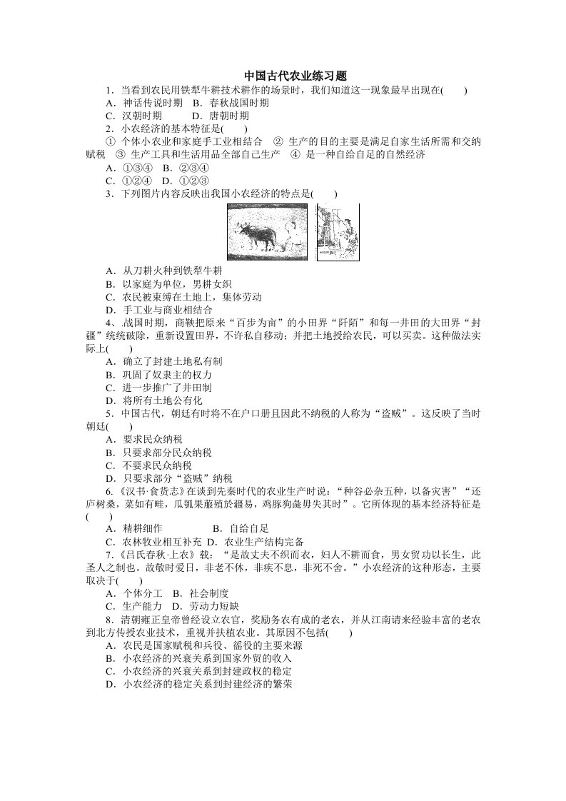 中国古代农业练习题