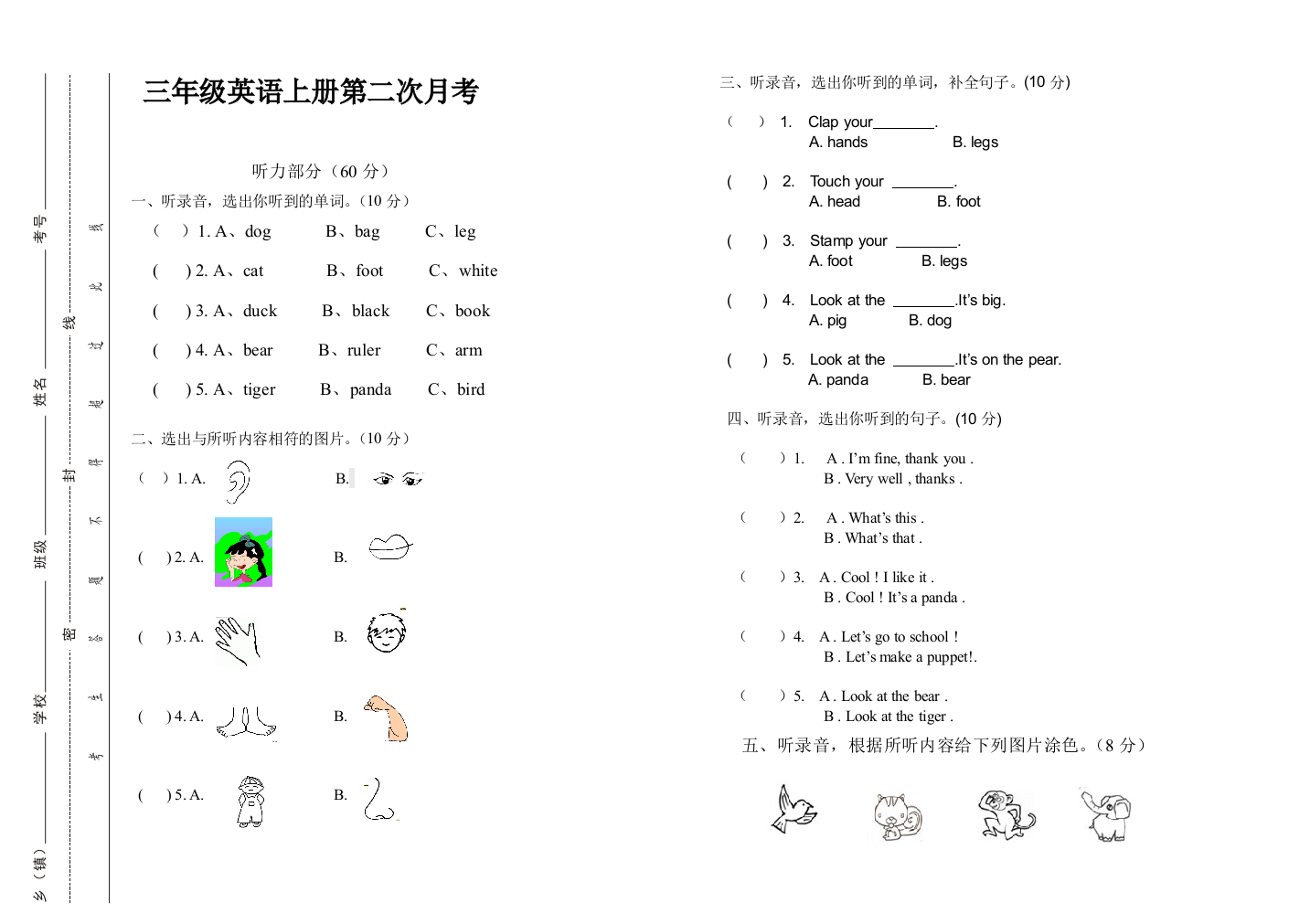 三年级上册英语第二次月考试卷