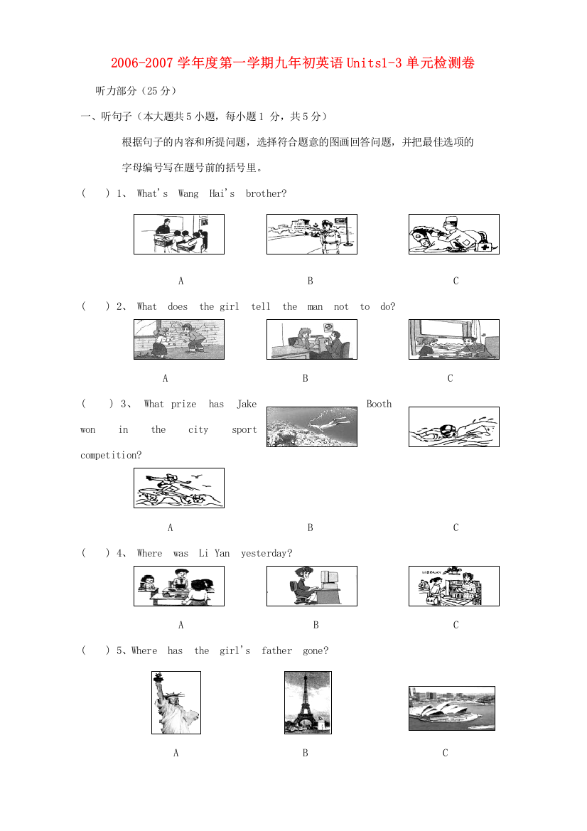 （小学中学试题）初英语Units1-3单元检测卷