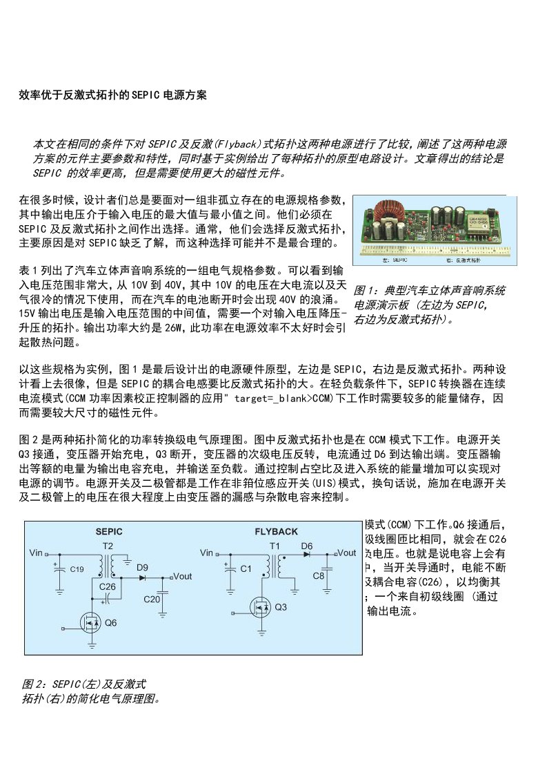 效率管理-效率优于反激式拓扑的SEPIC电源方案