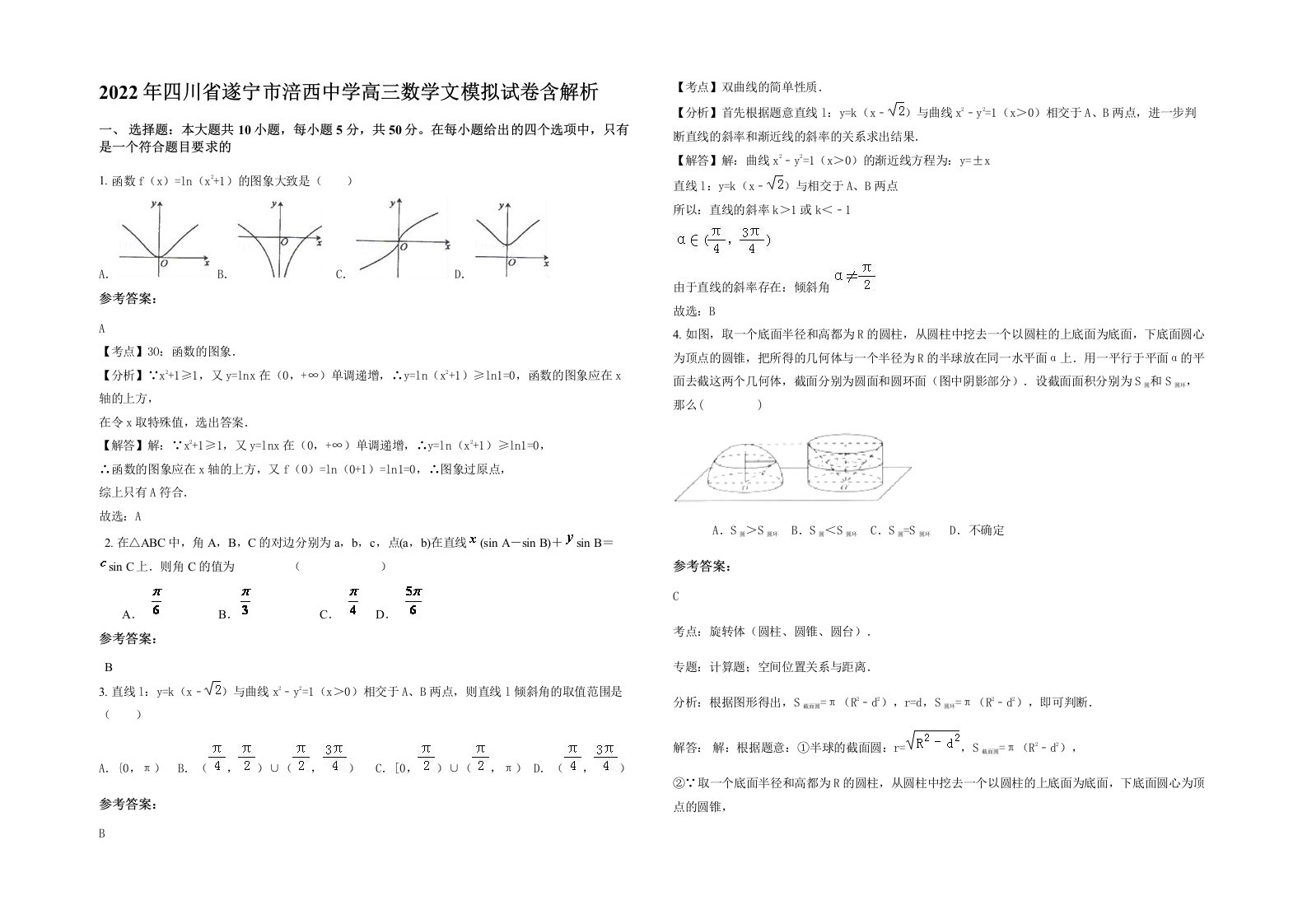 2022年四川省遂宁市涪西中学高三数学文模拟试卷含解析