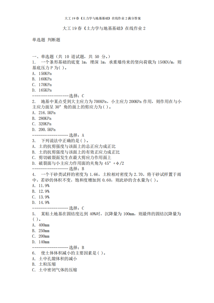 大工19春《土力学与地基基础》在线作业2满分答案