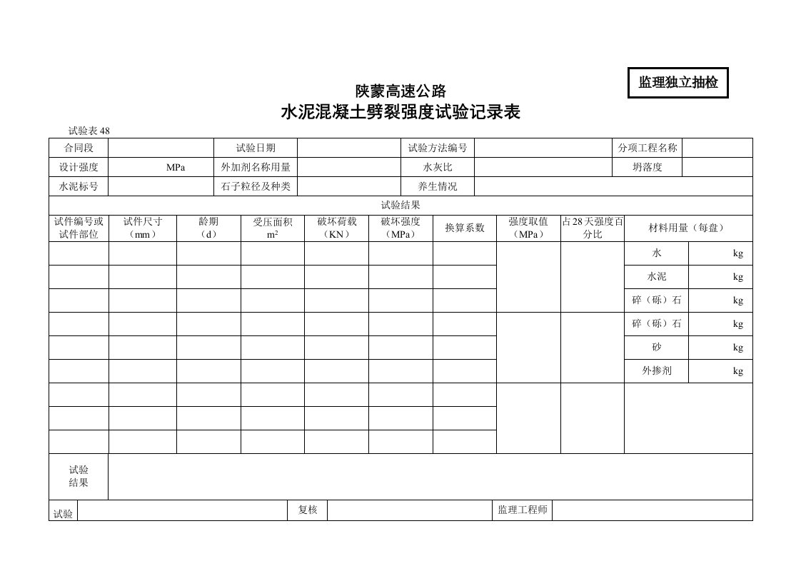 施工组织-48