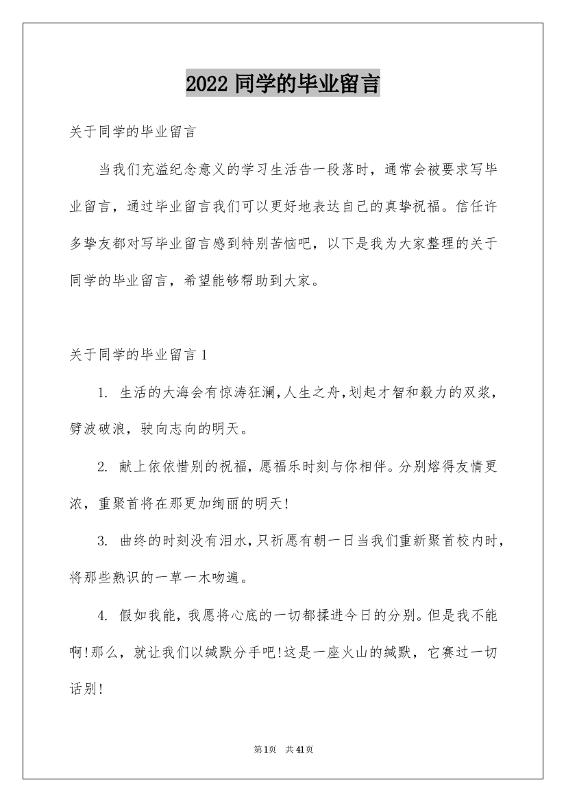 2022同学的毕业留言_2