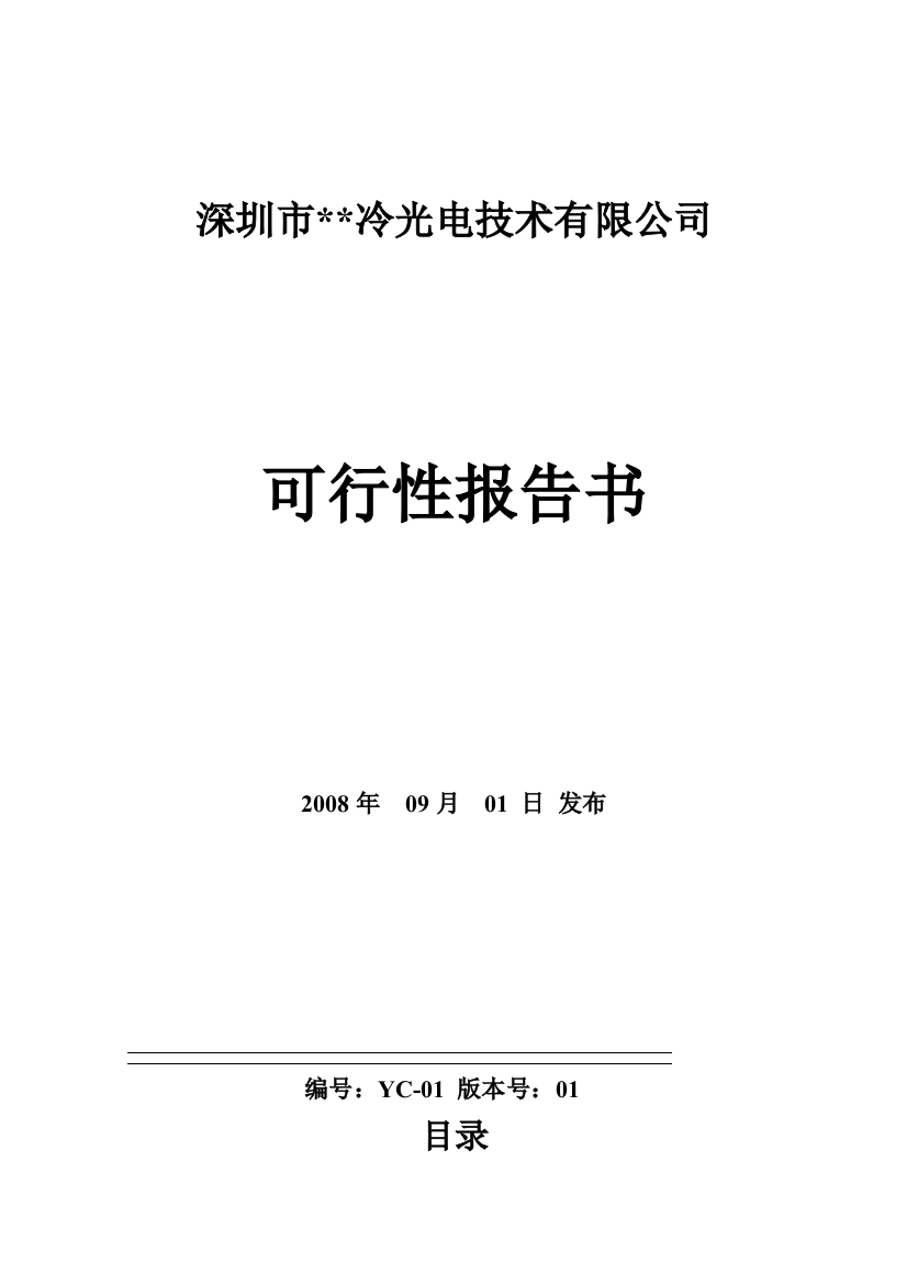 深圳市寒光电技巧无限公司