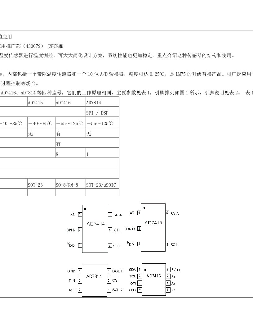 10位低功耗数字温度传感器的应用