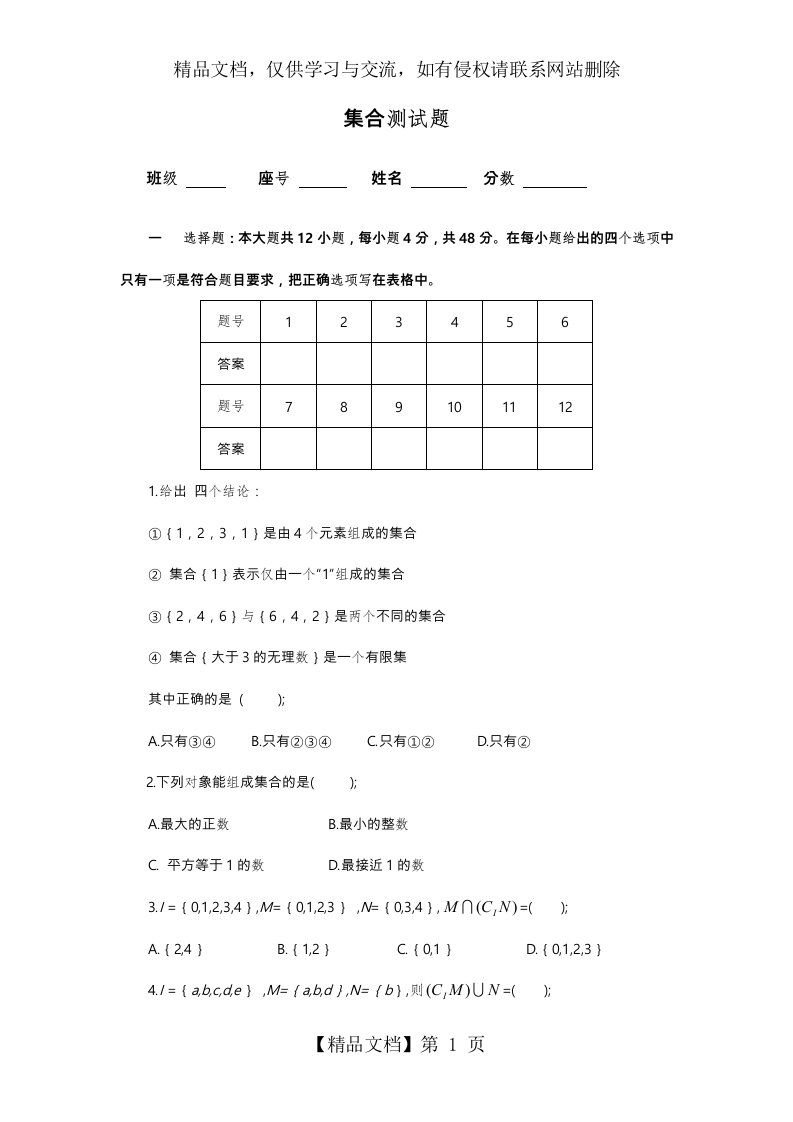 职高(中职)数学(基础模块)(上册)题库完整