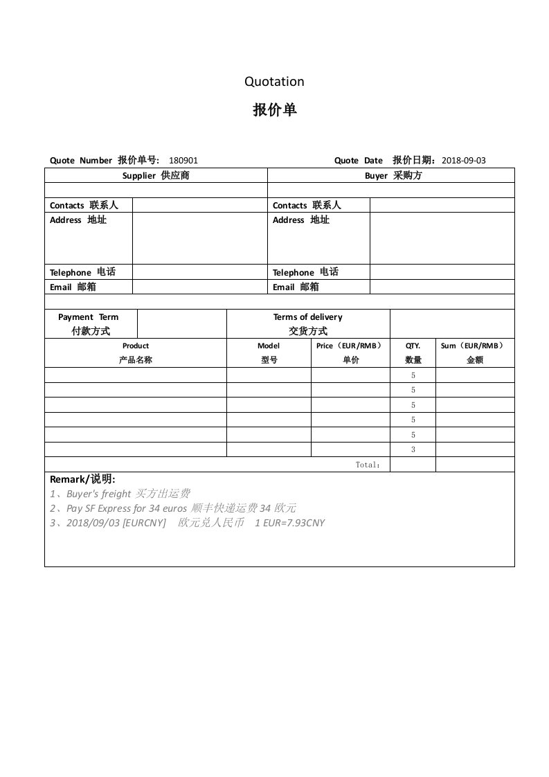 中英文报价单Quotation外贸报价表模版