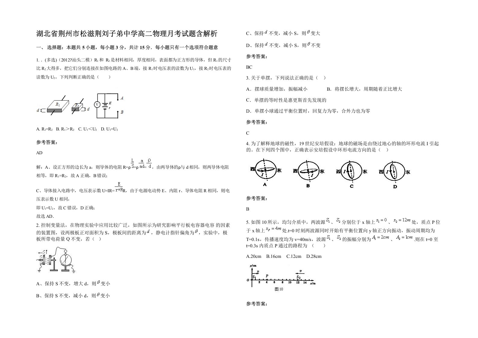 湖北省荆州市松滋荆刘子弟中学高二物理月考试题含解析