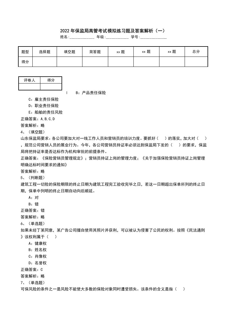 2022年保监局高管考试模拟练习题及答案解析一_1