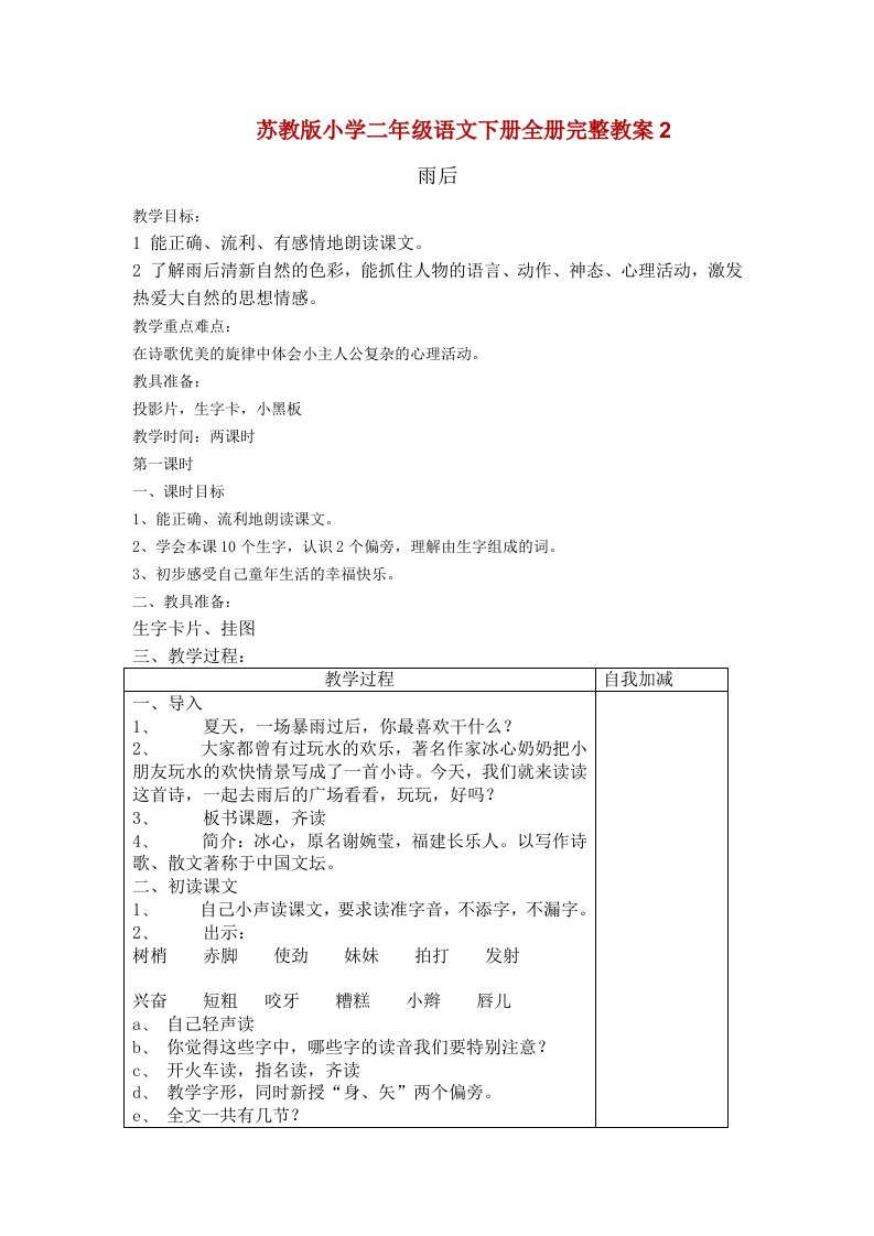 苏教版小学二年级语文下册全册完整教案