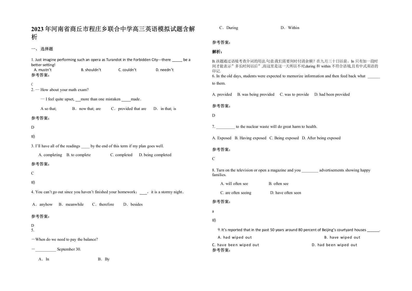 2023年河南省商丘市程庄乡联合中学高三英语模拟试题含解析