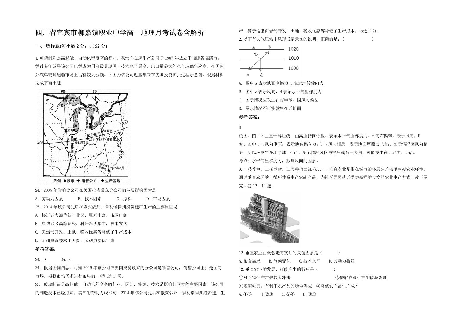 四川省宜宾市柳嘉镇职业中学高一地理月考试卷含解析