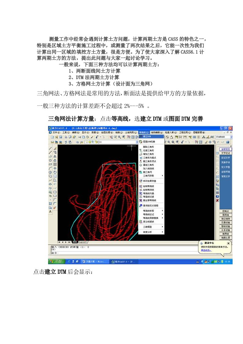 南方cass三角网法和方格网法计算土方量