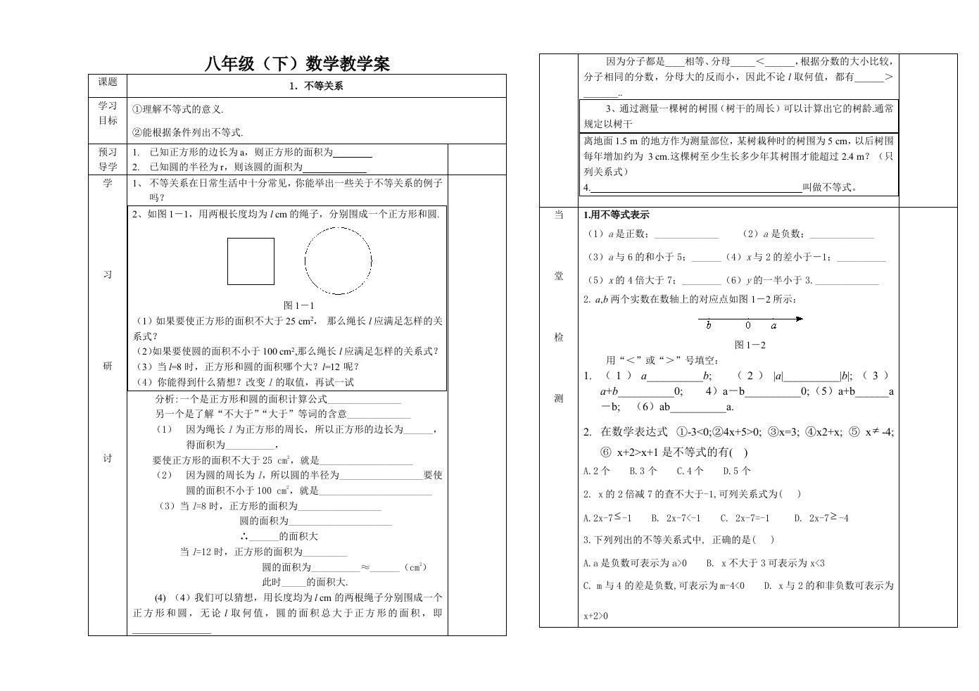 八年级下数学学案