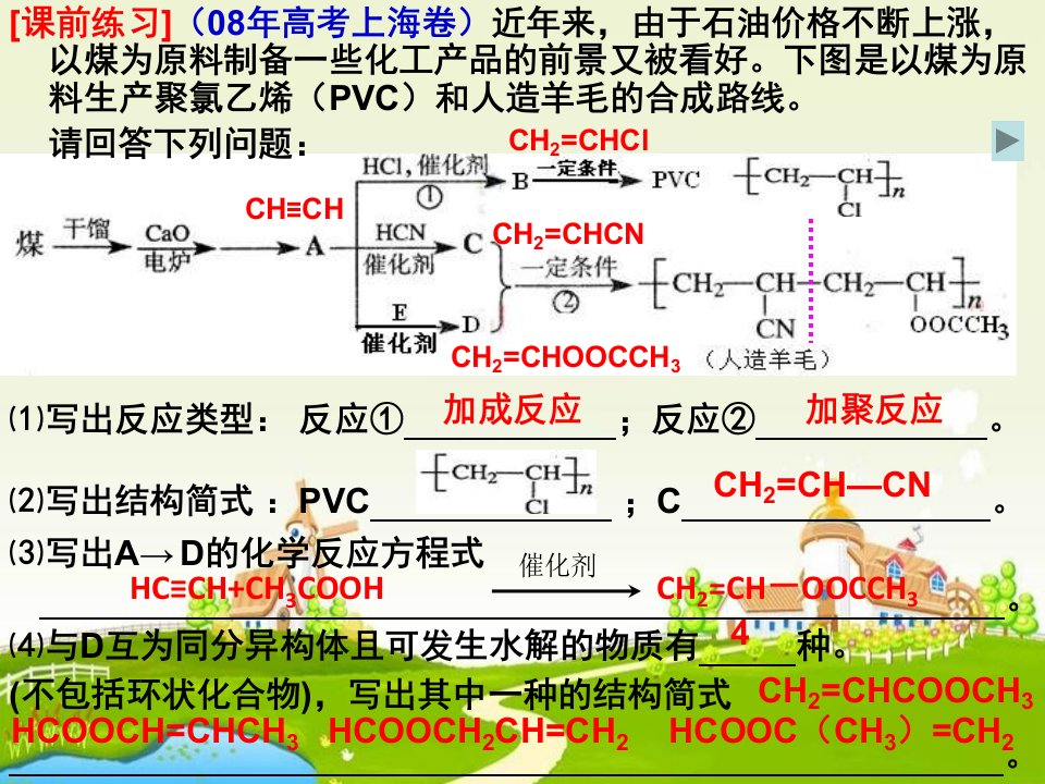 上科版高三化学《苯和苯的同系物》1