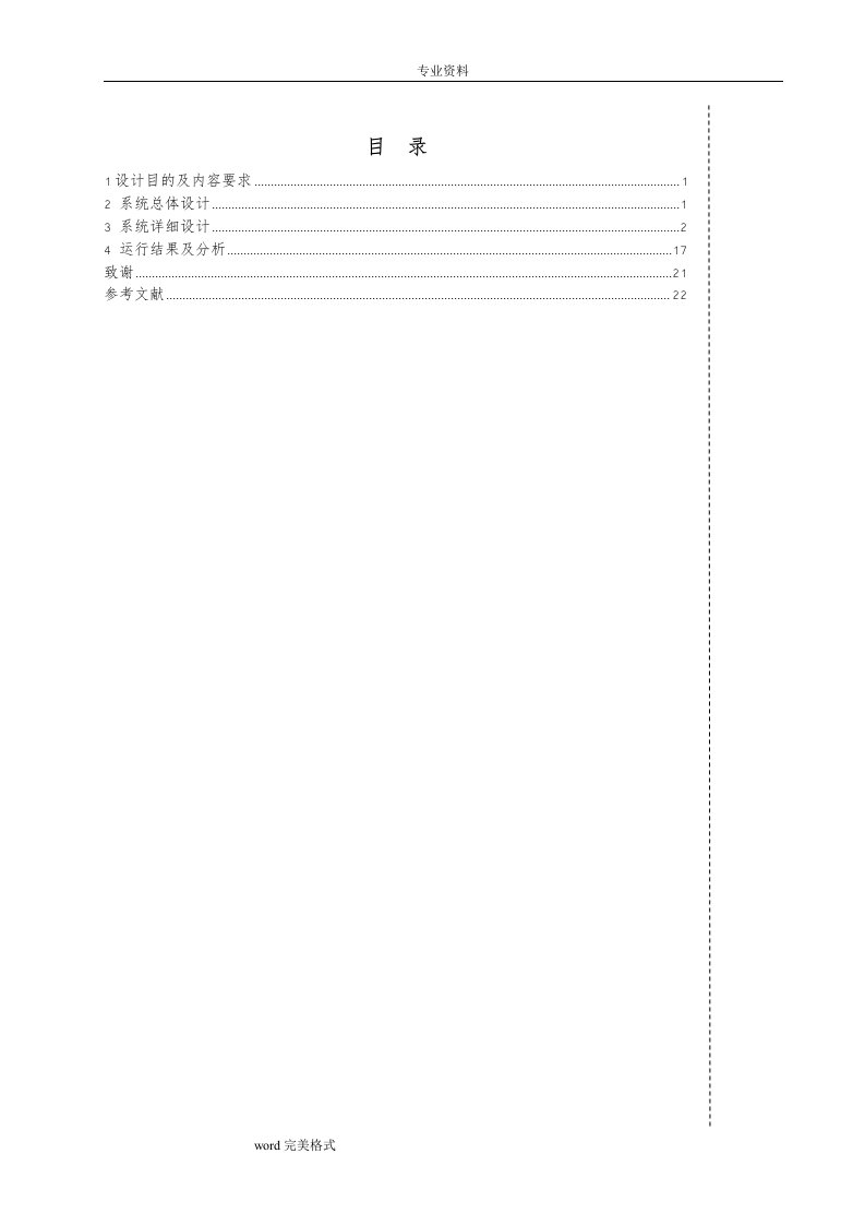 java学生成绩管理系统课程设计报告书