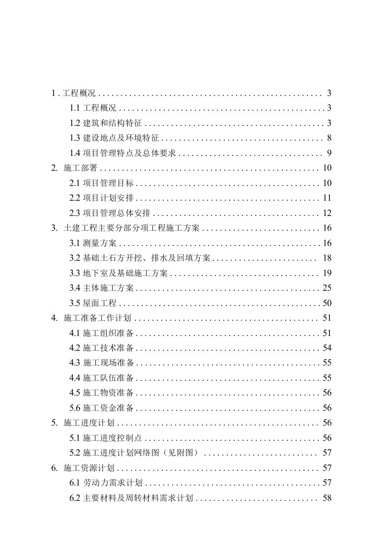 青岛国际会展中心施工组织设计（鲁班奖）