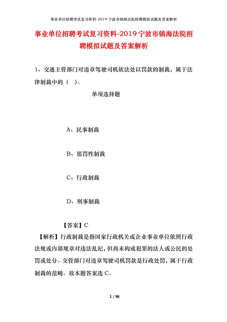 事业单位招聘考试复习资料-2019宁波市镇海法院招聘模拟试题及答案解析