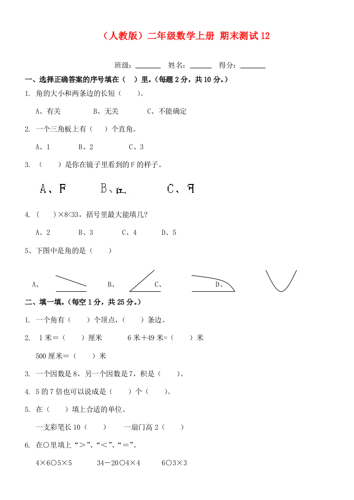 二年级数学上册