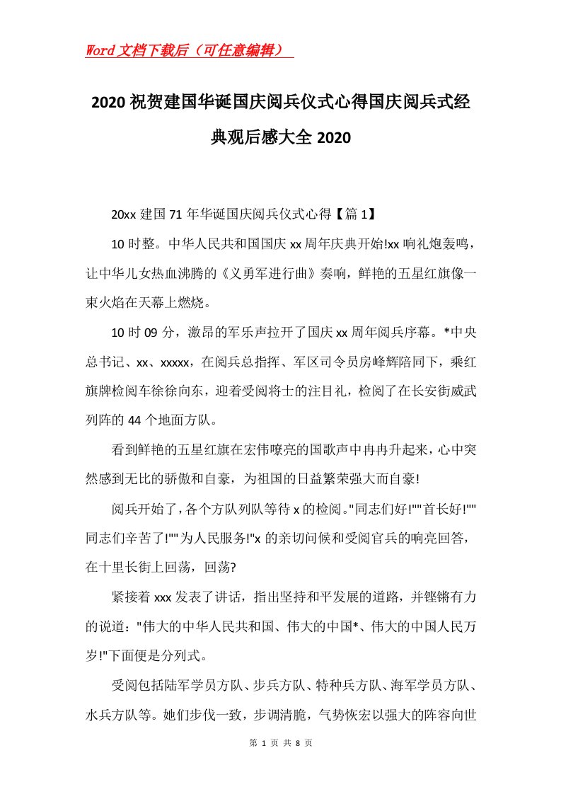 2020祝贺建国华诞国庆阅兵仪式心得国庆阅兵式经典观后感大全2020