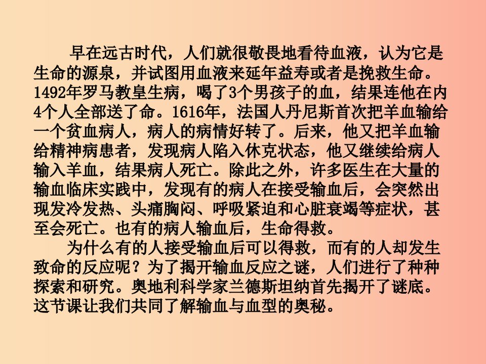 吉林省七年级生物下册4.4.4输血与血型课件-新人教版