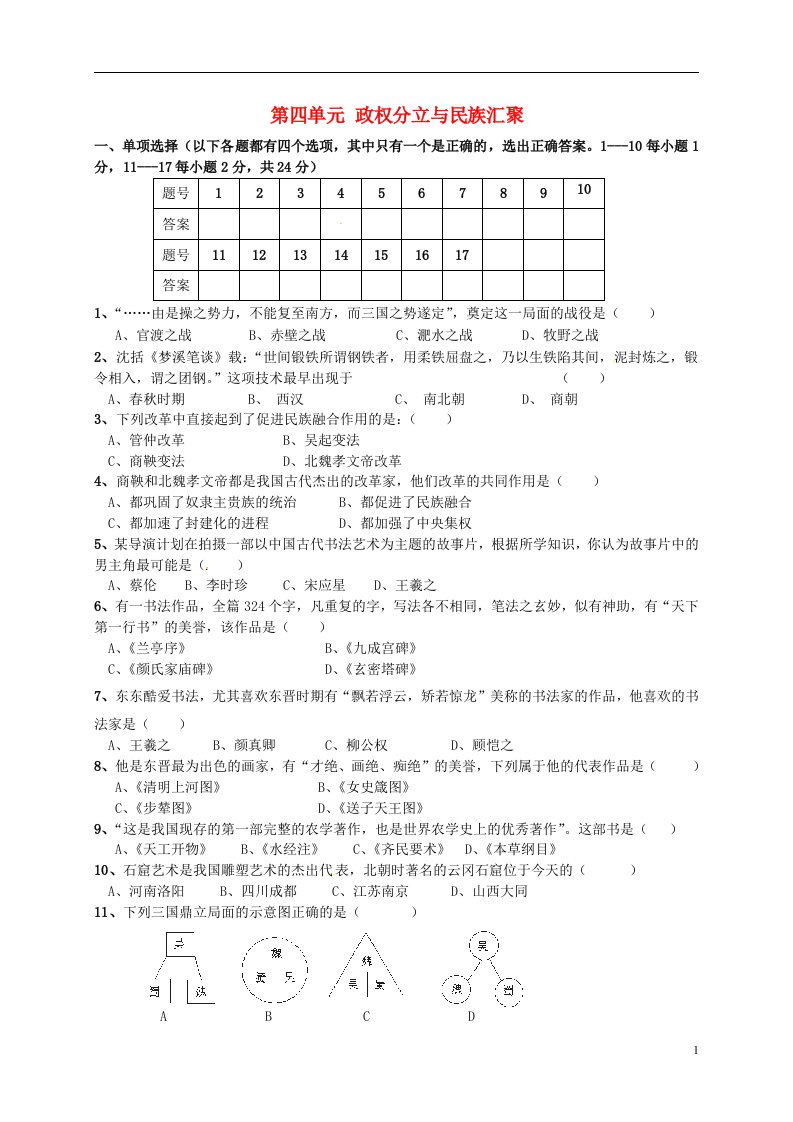 江苏省连云港市岗埠中学七级历史上册