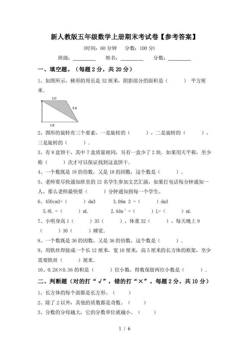 新人教版五年级数学上册期末考试卷【参考答案】