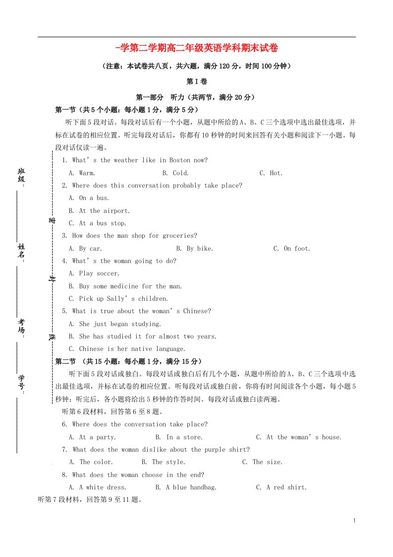 陕西省西北大学附属中学高二英语下学期期末考试试题